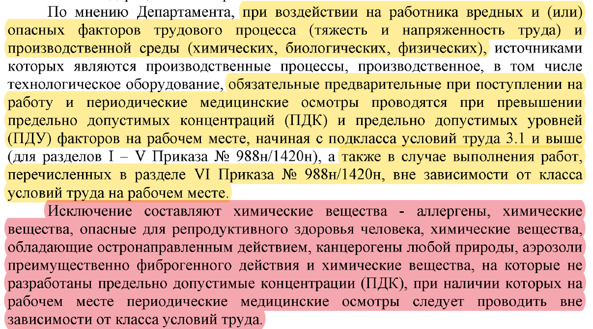 Медосмотр по химическом фактор при допустимых условиях труда? - SPEC.ФОРУМ  | Охрана труда и смежные Области