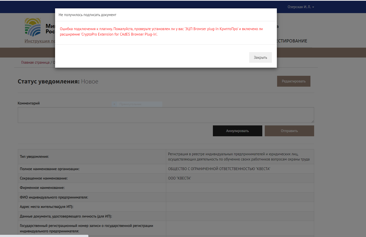 Сайт lkot mintrud gov ru. Цифровая подпись отказ от услуг. Уведомление с копией реестра отправки уведомлений. Отправка уведомлений в гос услуги о приеме иностранных.