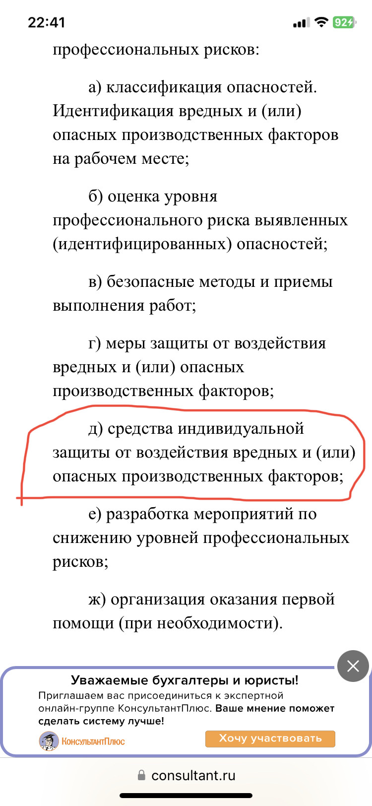 Программы Б и СИЗ не требующие обучения? - SPEC.ФОРУМ | Охрана труда и  смежные Области