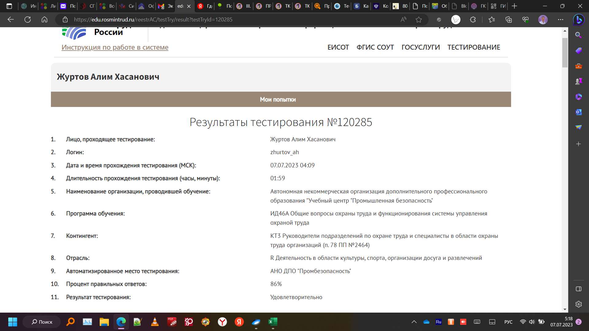 Тестирование СОТа в ЕИСОТ. Круги ада, насланное нам свыше или козни  Минтруда? - SPEC.ФОРУМ | Охрана труда и смежные Области