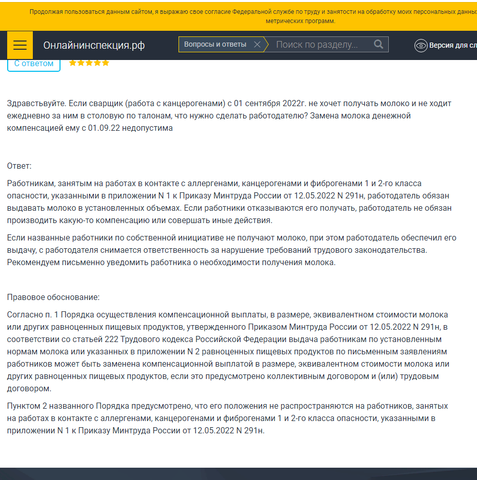 Молоко по СОУТ, письменный отказ сотрудника от получения - может быть  решением? - SPEC.ФОРУМ | Охрана труда и смежные Области