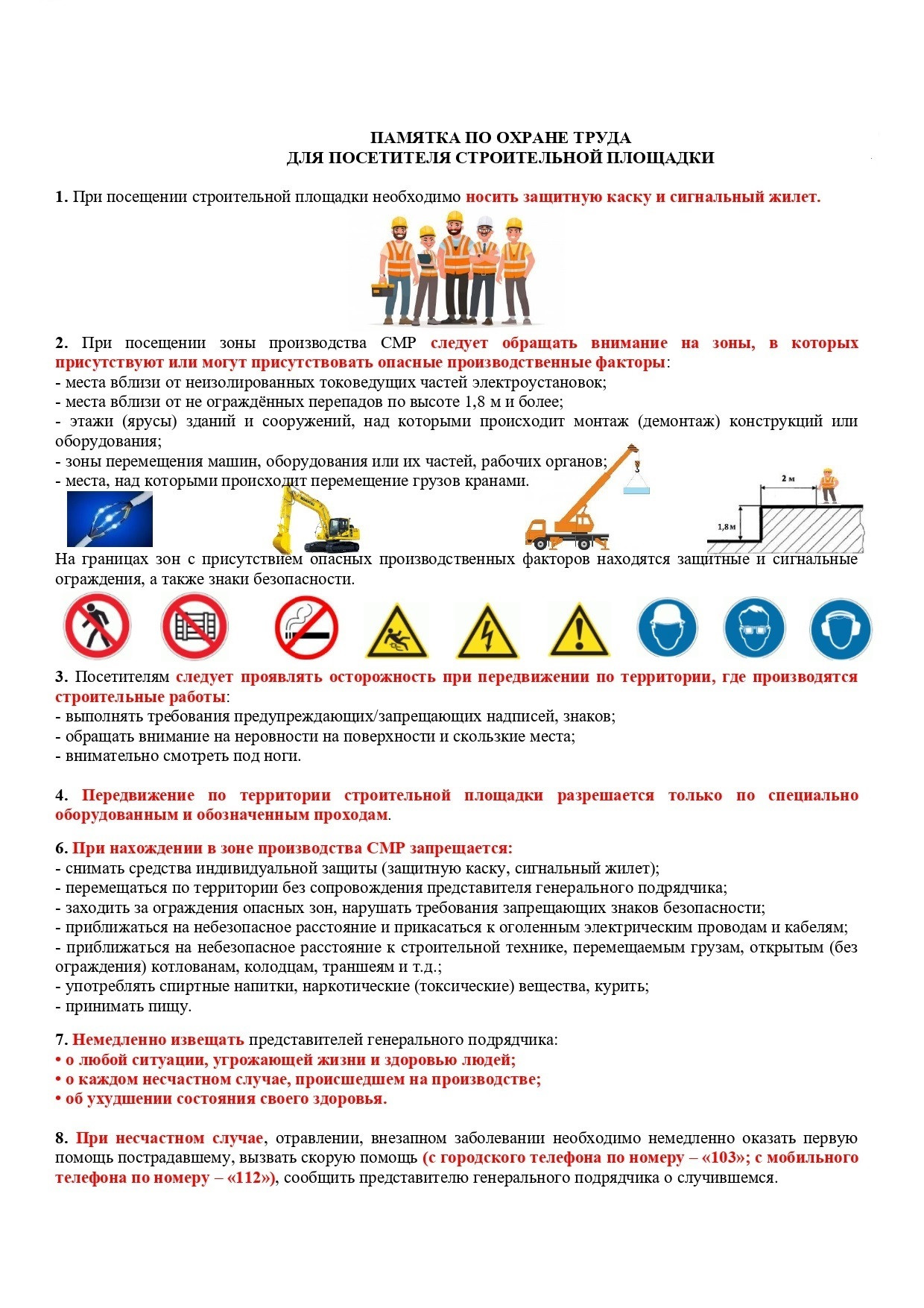 Вводный инструктаж для гостей стройплощадки? - SPEC.ФОРУМ | Охрана труда и  смежные Области