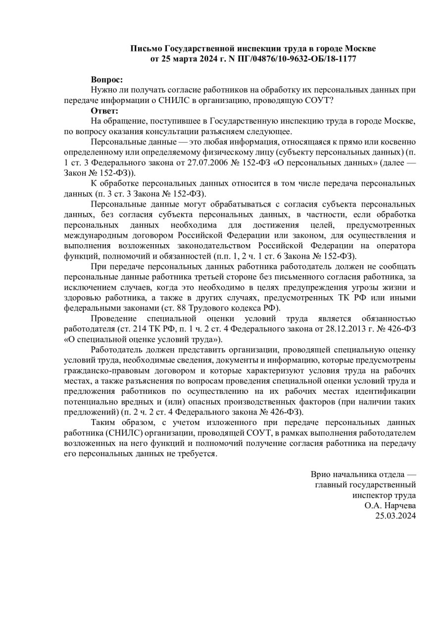 СОУТ и персональные данные: нужно ли брать согласие? - SPEC.ФОРУМ | Охрана  труда и смежные Области